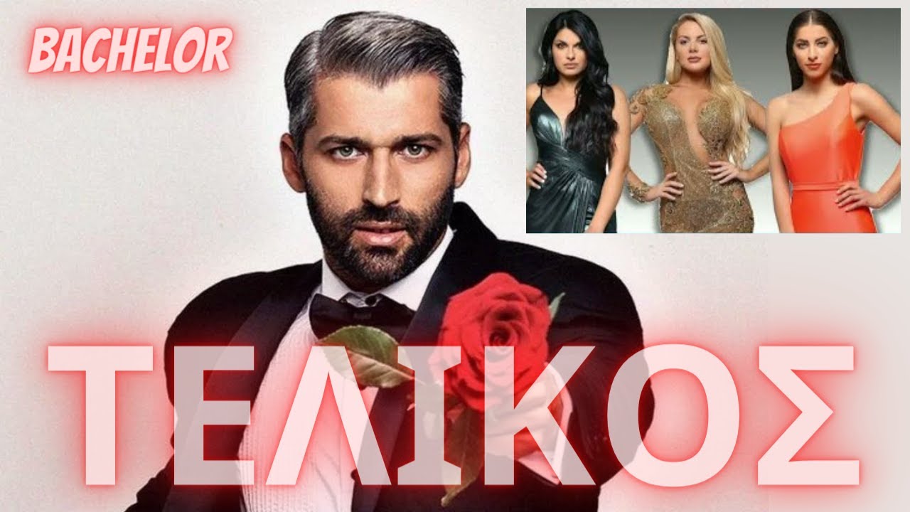 The Bachelor 2: Αυτή η κοπέλα κέρδισε την καρδιά του Αλέξη Παππά