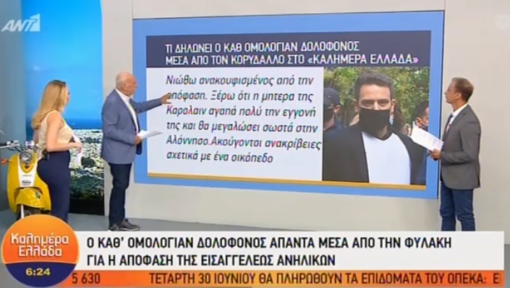 Μπάμπης Αναγνωστόπουλος: «Δεν ταξίδεψα στη Σούδα. Δεν γνωρίζω τον «Κρητικό» – Τι είπε για το ημερολόγιο της Καρολάιν